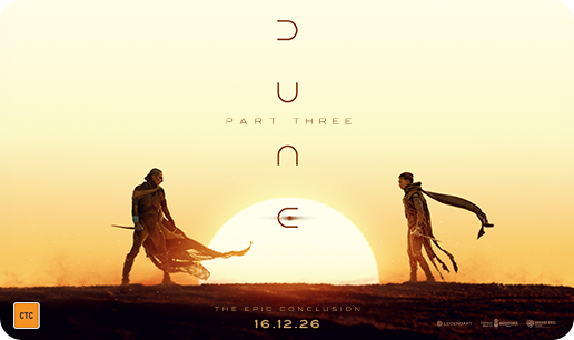 Dune: Part Three eGift Card