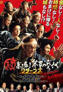 JFF - Samurai Hustle Returns - Event Cinemas