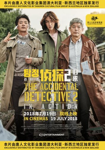 The Accidental Detective 2 In Action - Event Cinemas